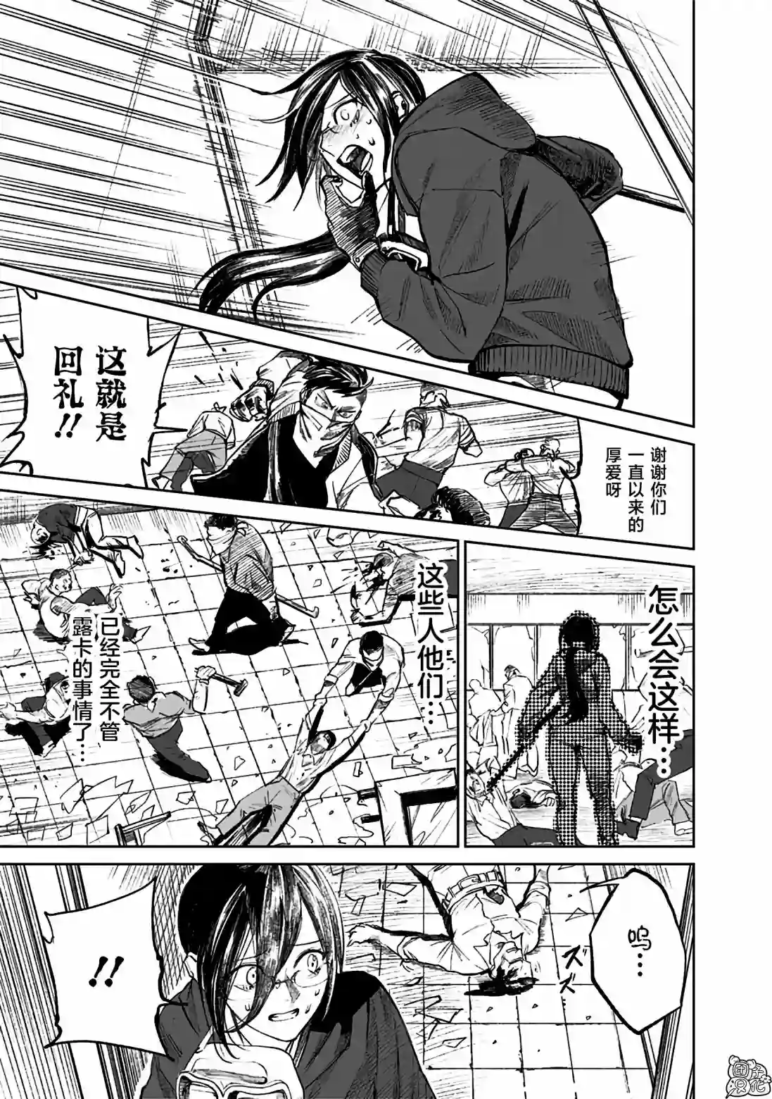 腹腹教师第05话