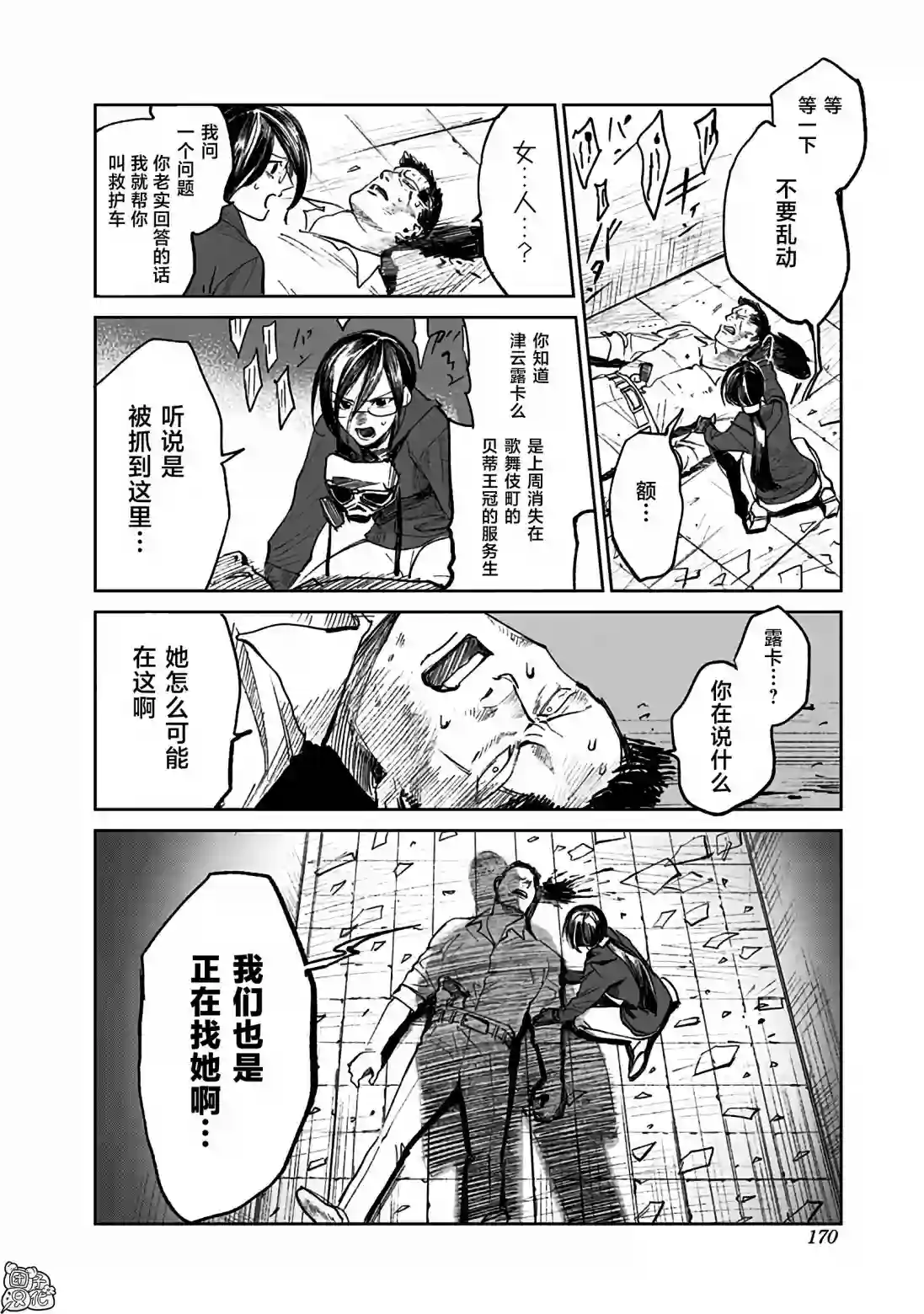 腹腹教师第05话