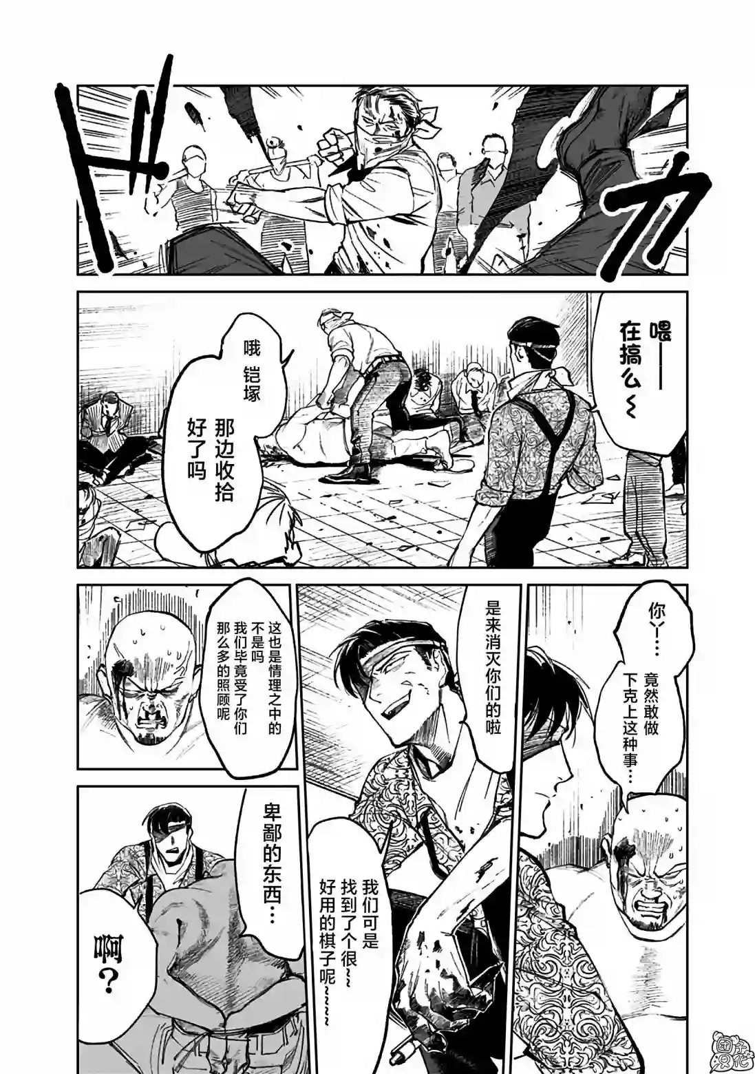 腹腹教师第05话