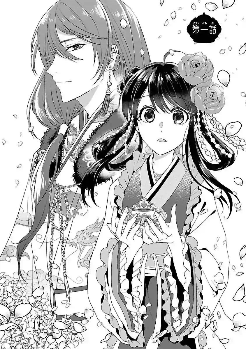 后宫香妃物语第01话