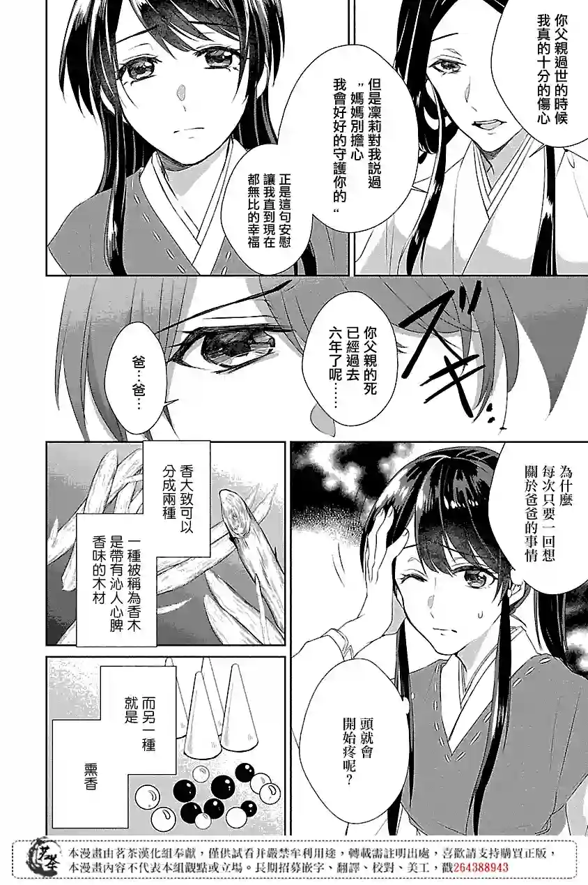 后宫香妃物语第01话