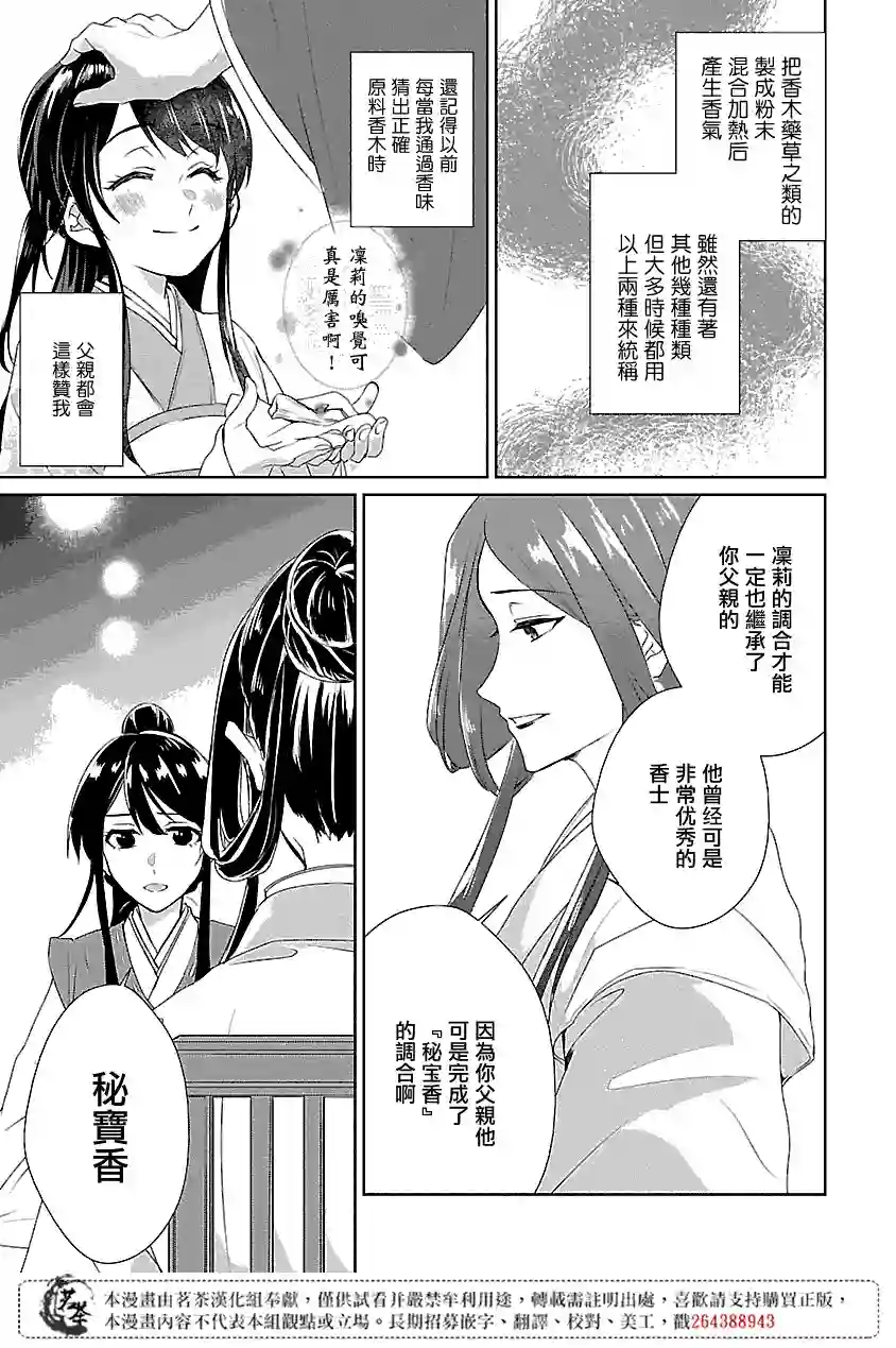 后宫香妃物语第01话