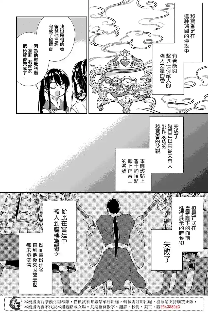 后宫香妃物语第01话