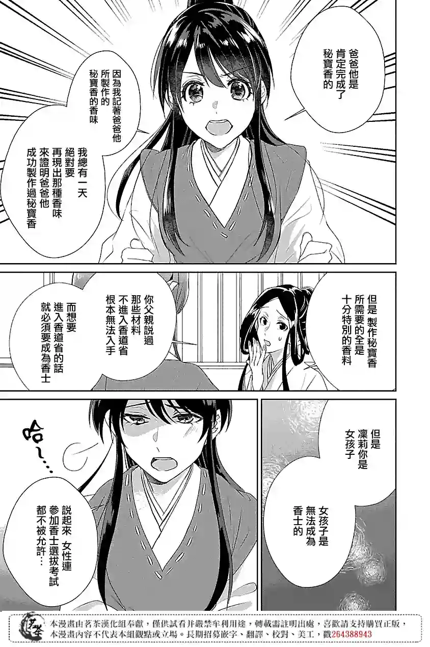 后宫香妃物语第01话