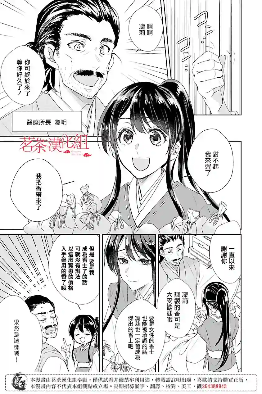 后宫香妃物语第01话
