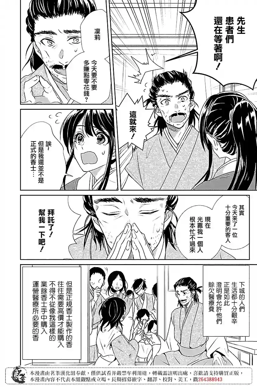 后宫香妃物语第01话
