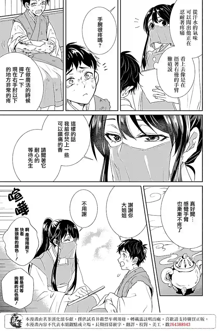 后宫香妃物语第01话