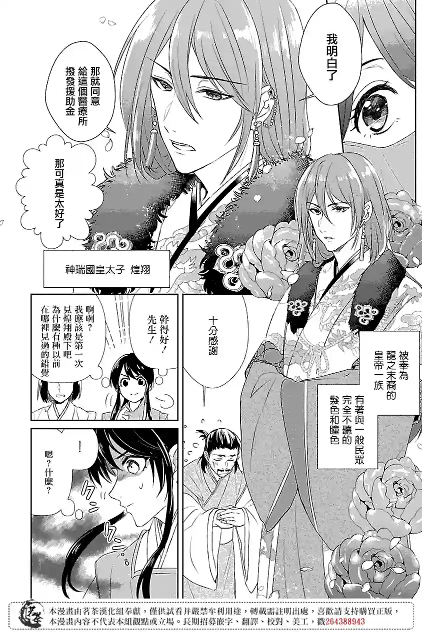 后宫香妃物语第01话