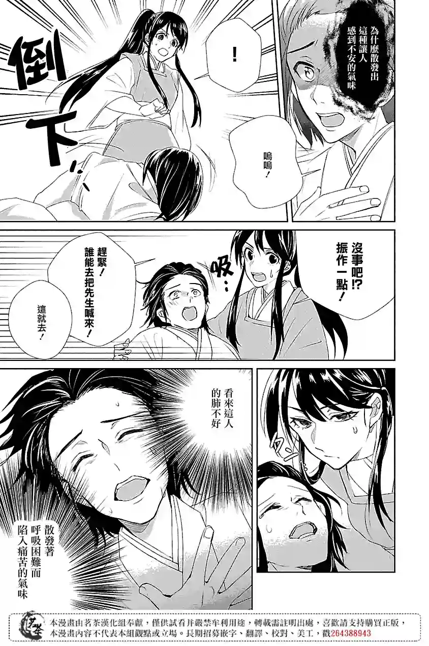 后宫香妃物语第01话