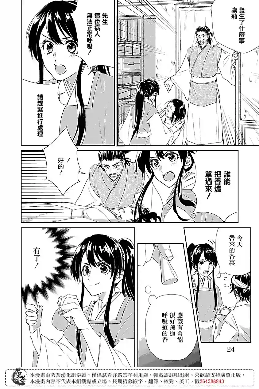后宫香妃物语第01话