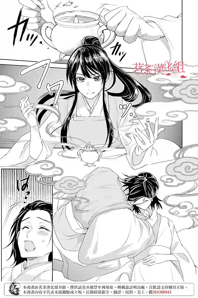 后宫香妃物语第01话