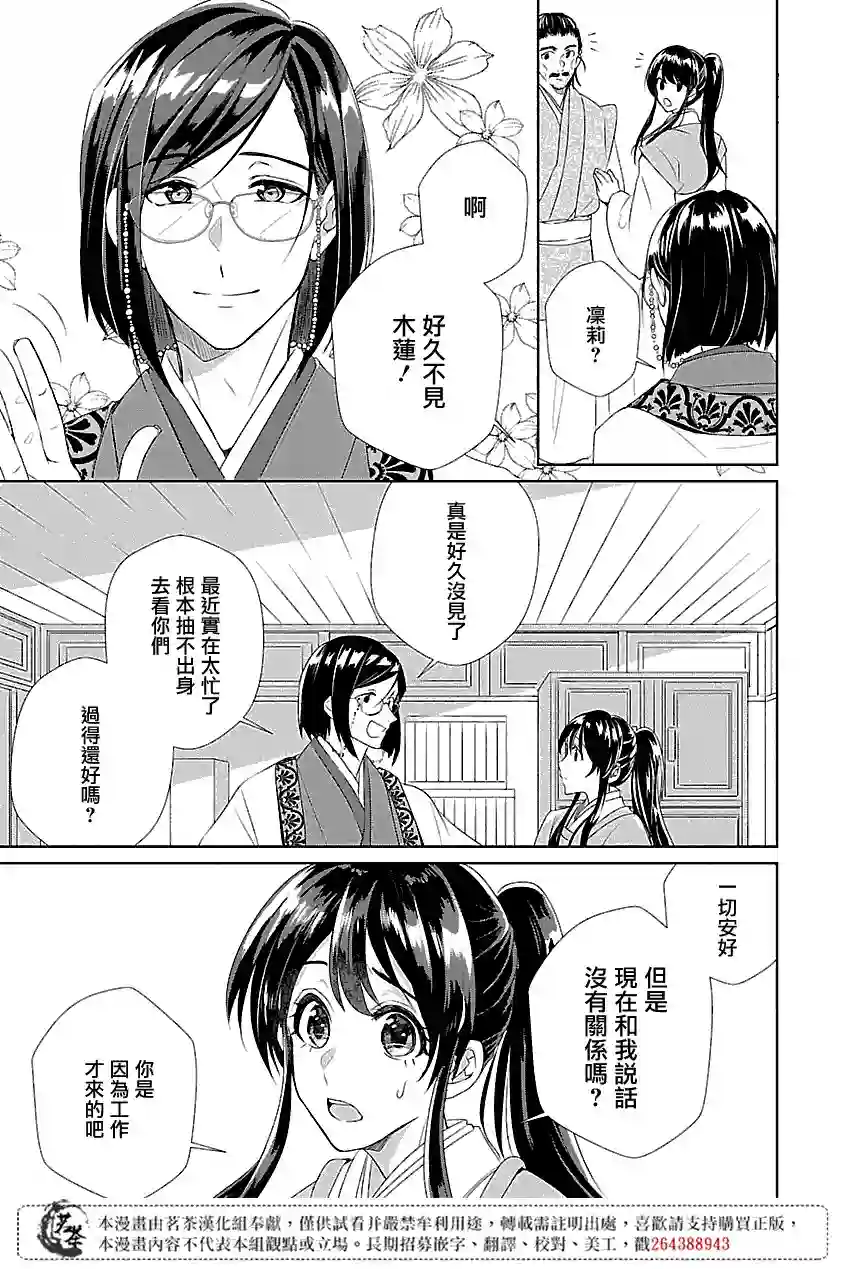 后宫香妃物语第01话