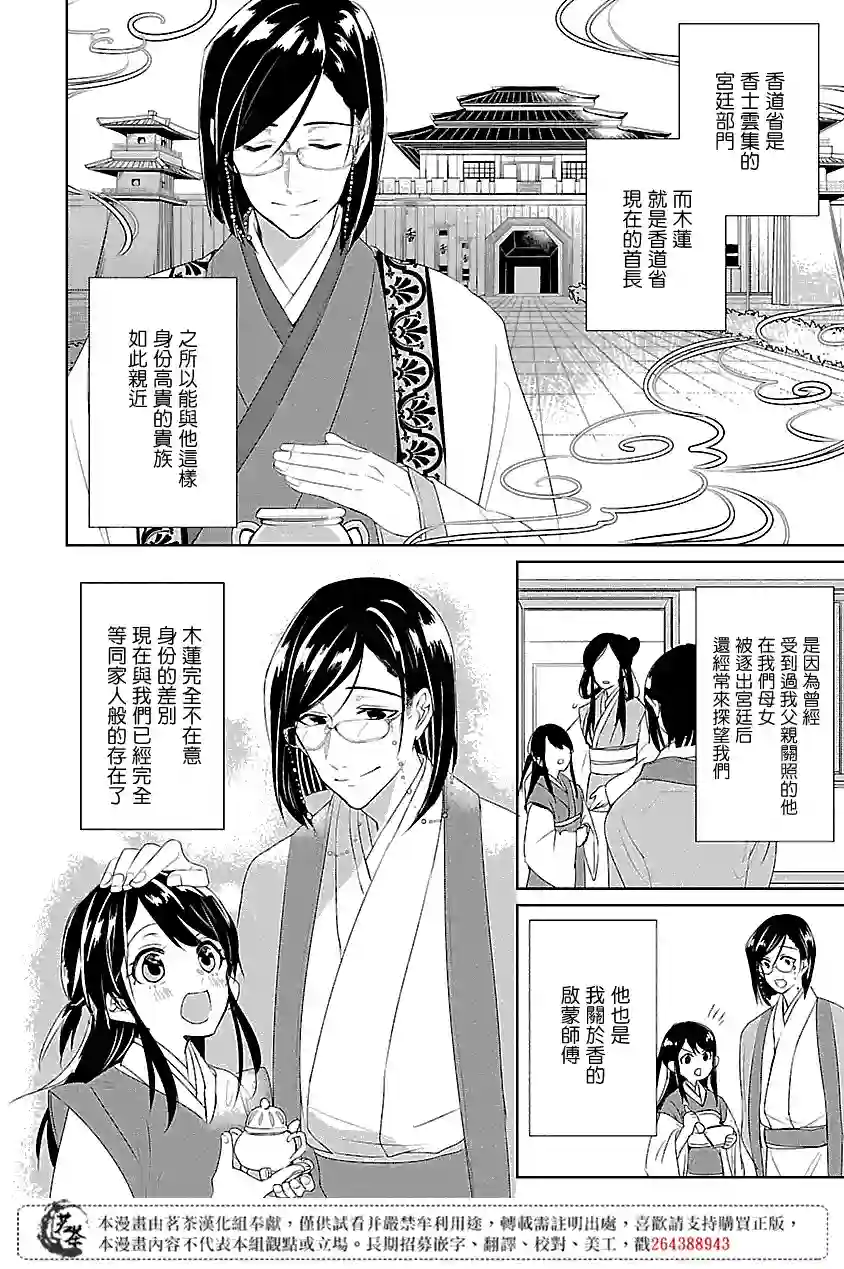 后宫香妃物语第01话