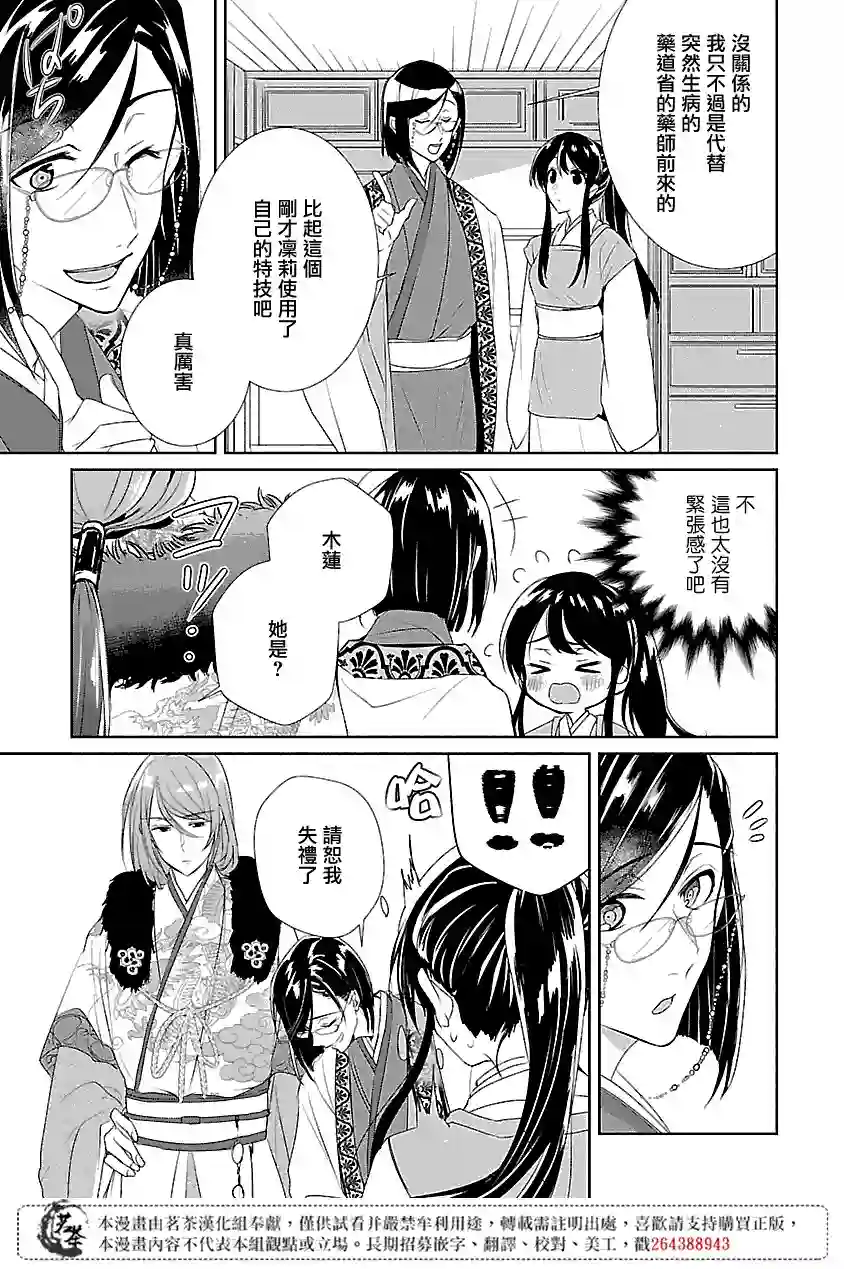 后宫香妃物语第01话