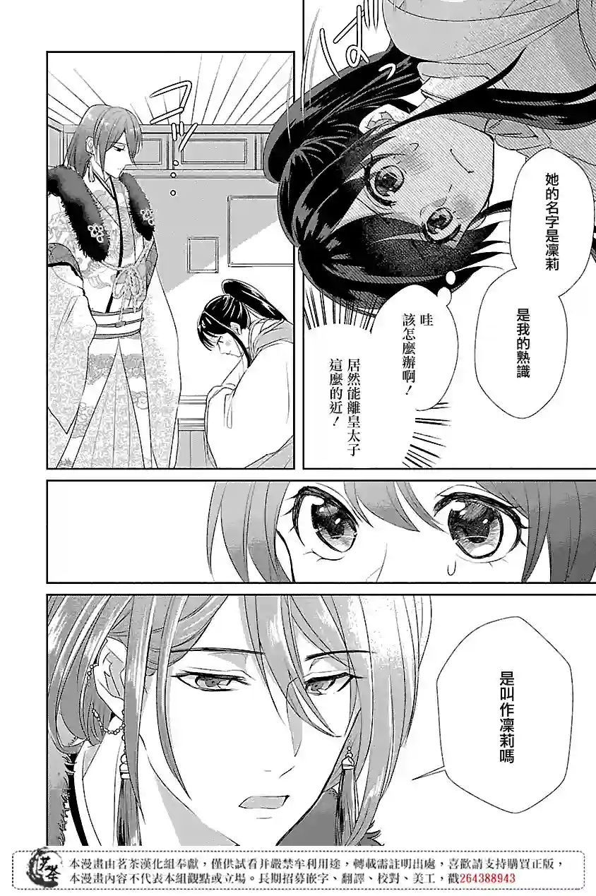 后宫香妃物语第01话