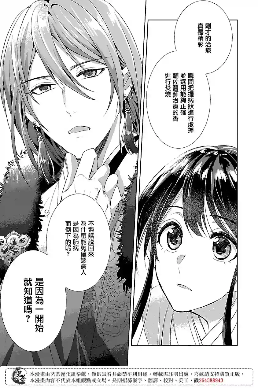 后宫香妃物语第01话