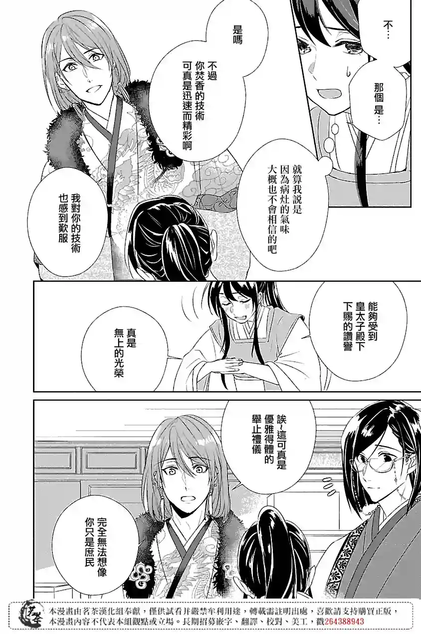 后宫香妃物语第01话