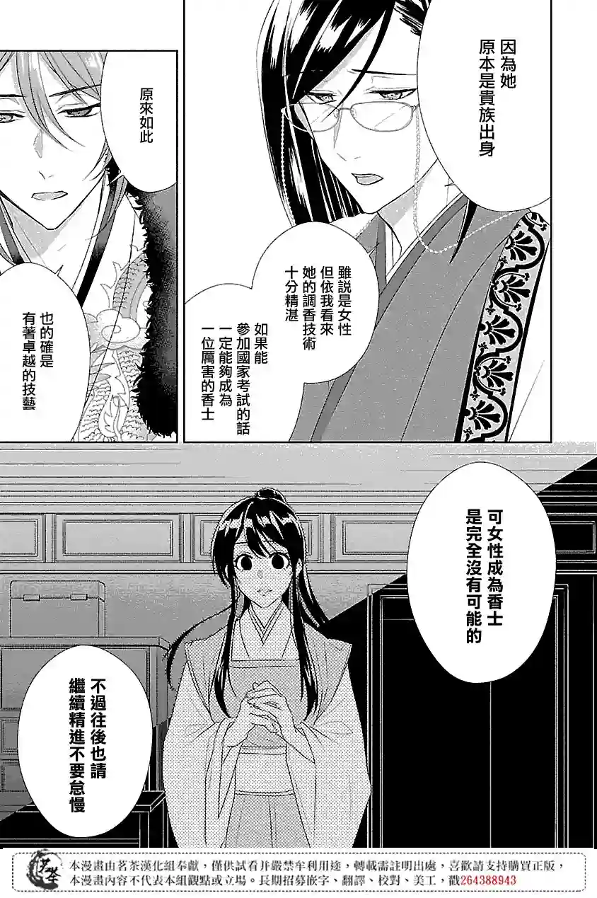 后宫香妃物语第01话