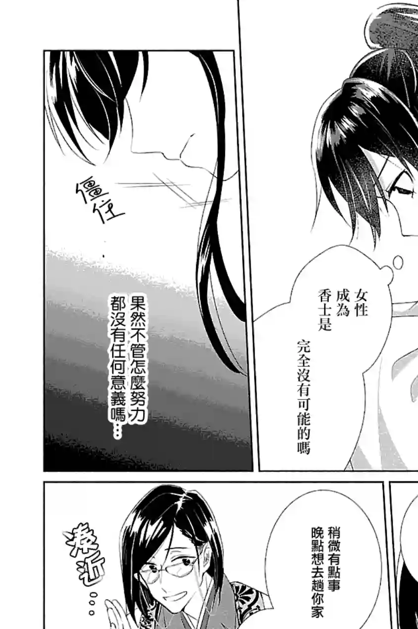 后宫香妃物语第01话