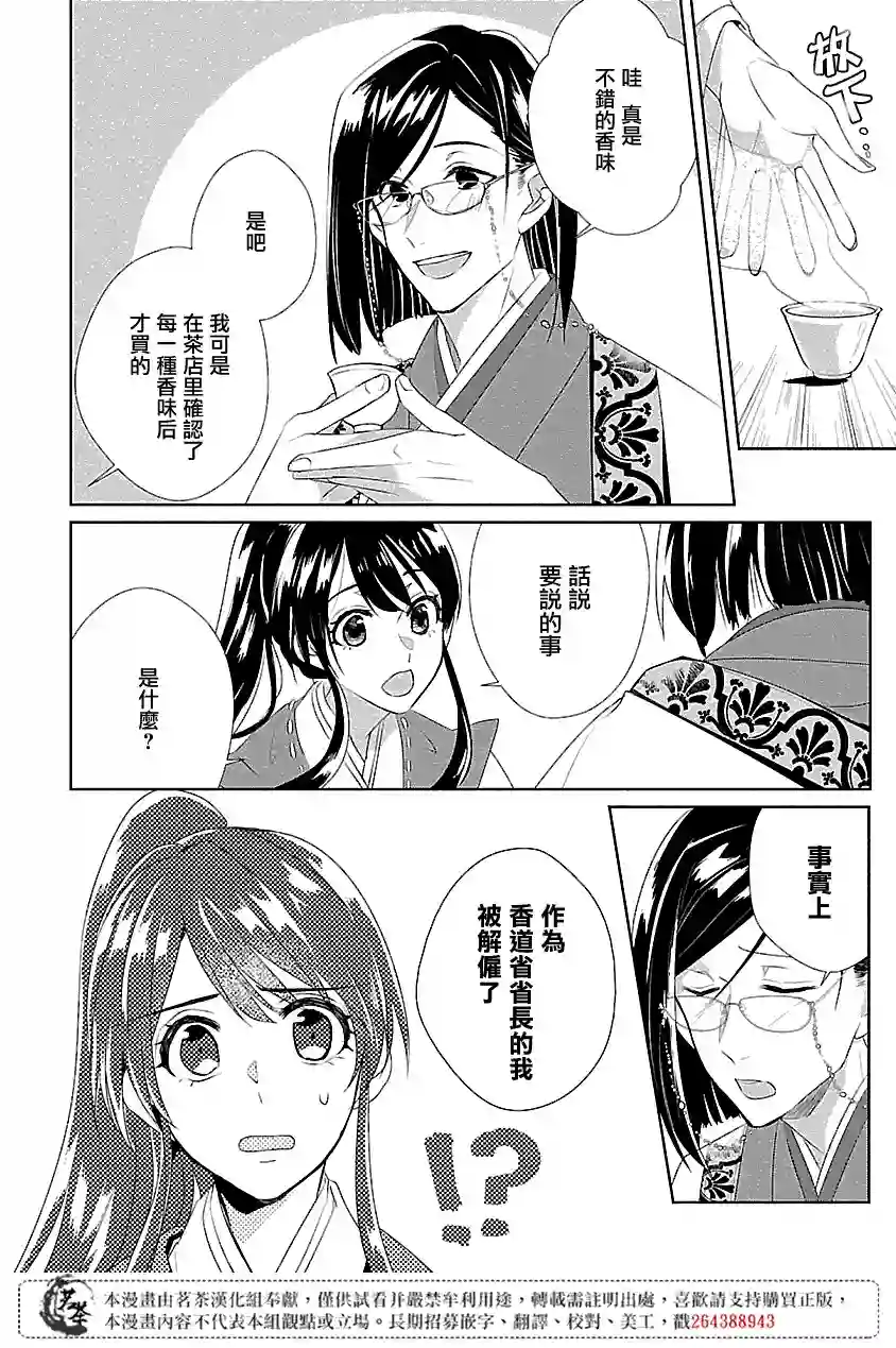 后宫香妃物语第01话