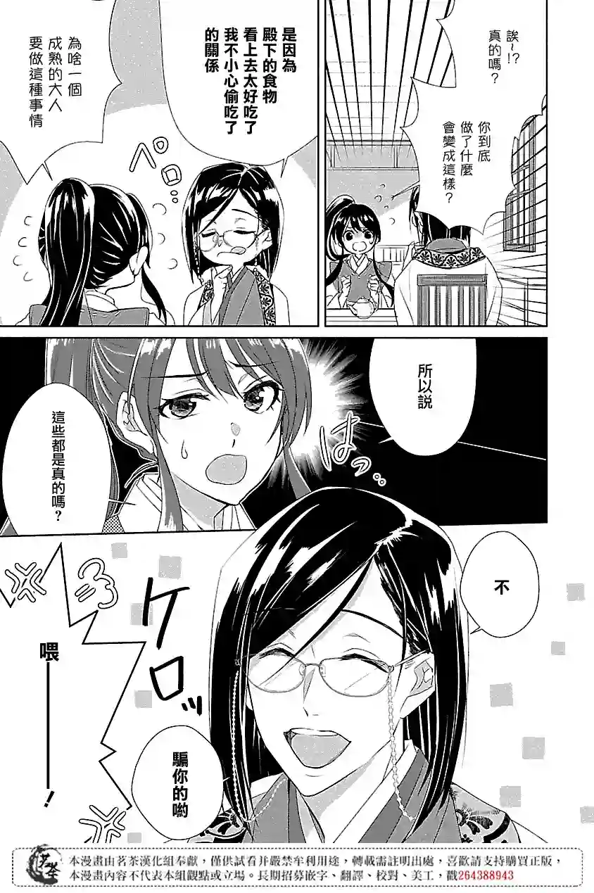 后宫香妃物语第01话
