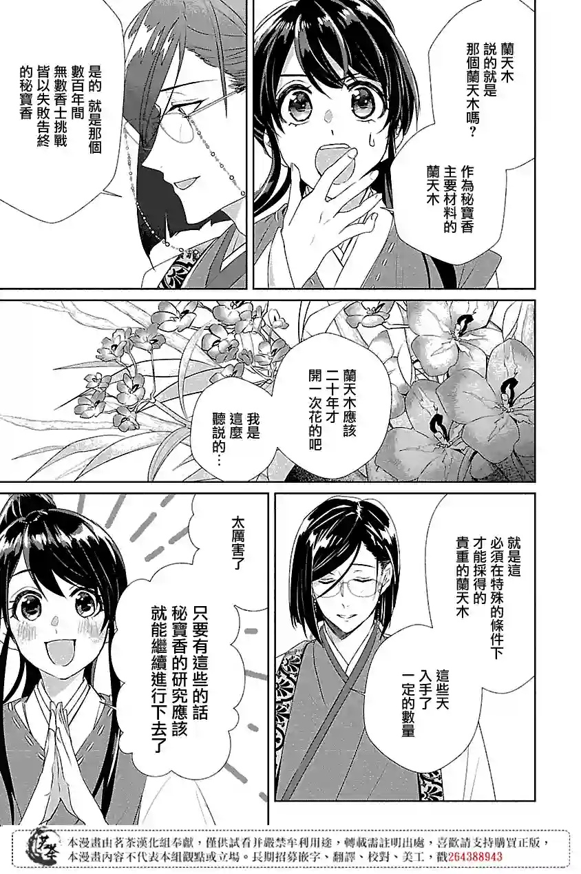 后宫香妃物语第01话