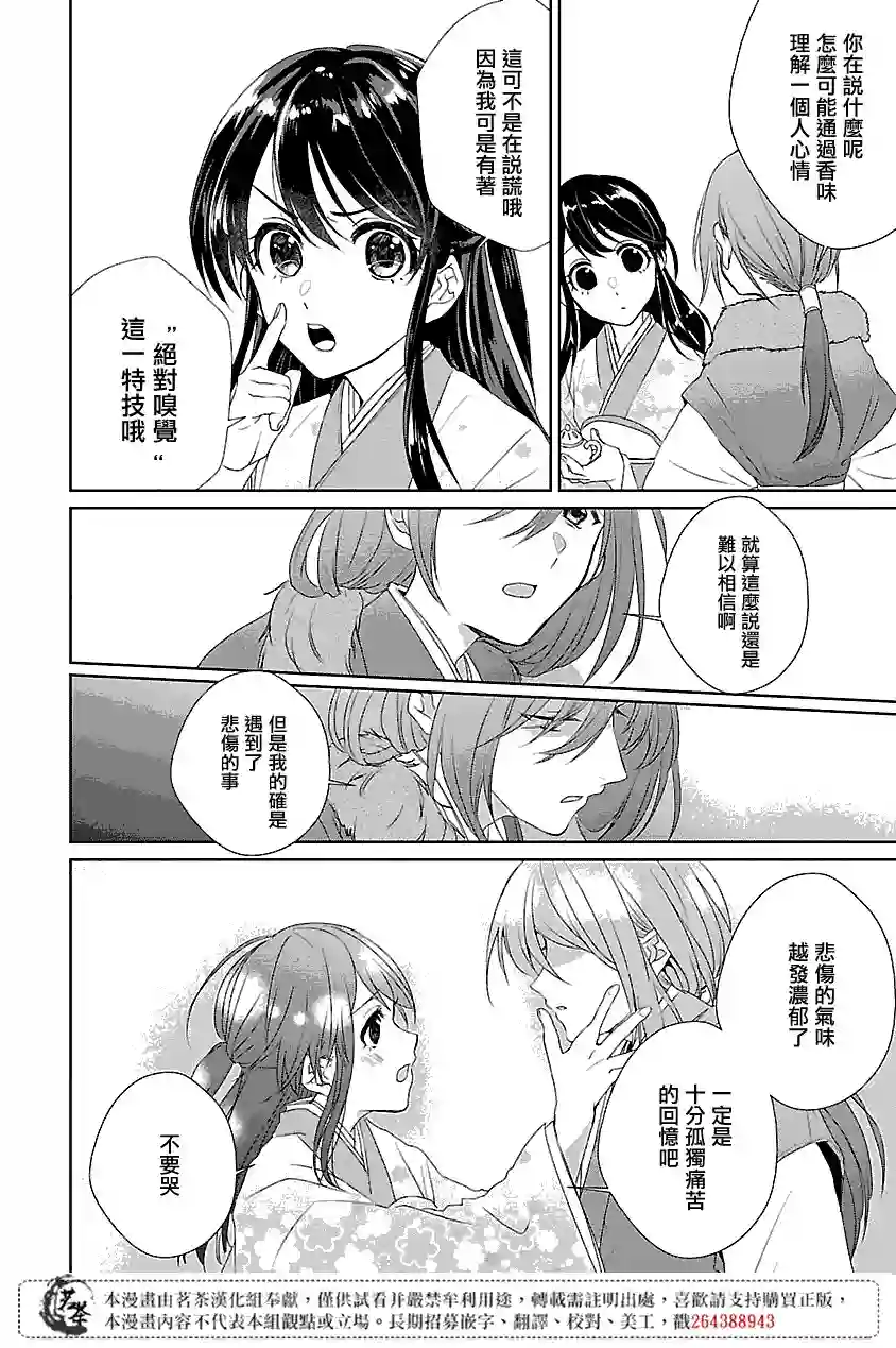 后宫香妃物语第01话
