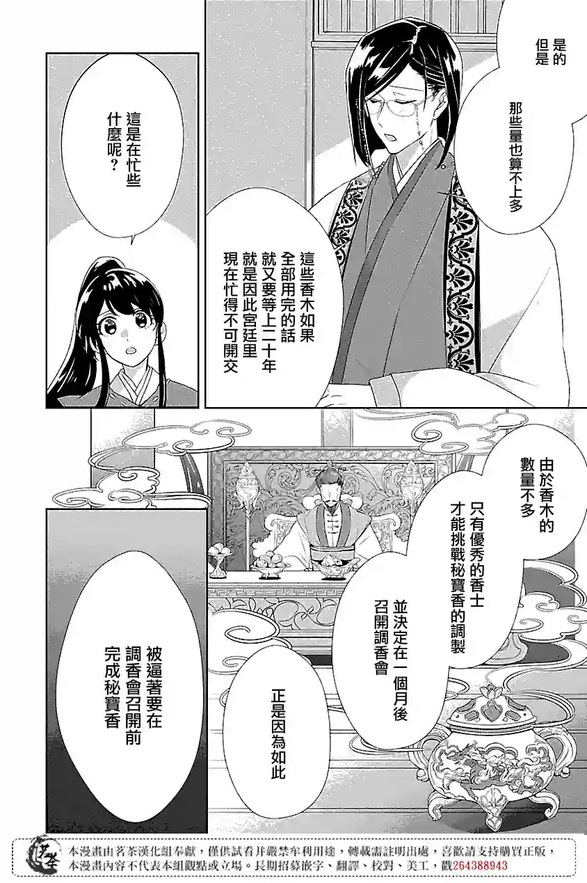 后宫香妃物语第01话