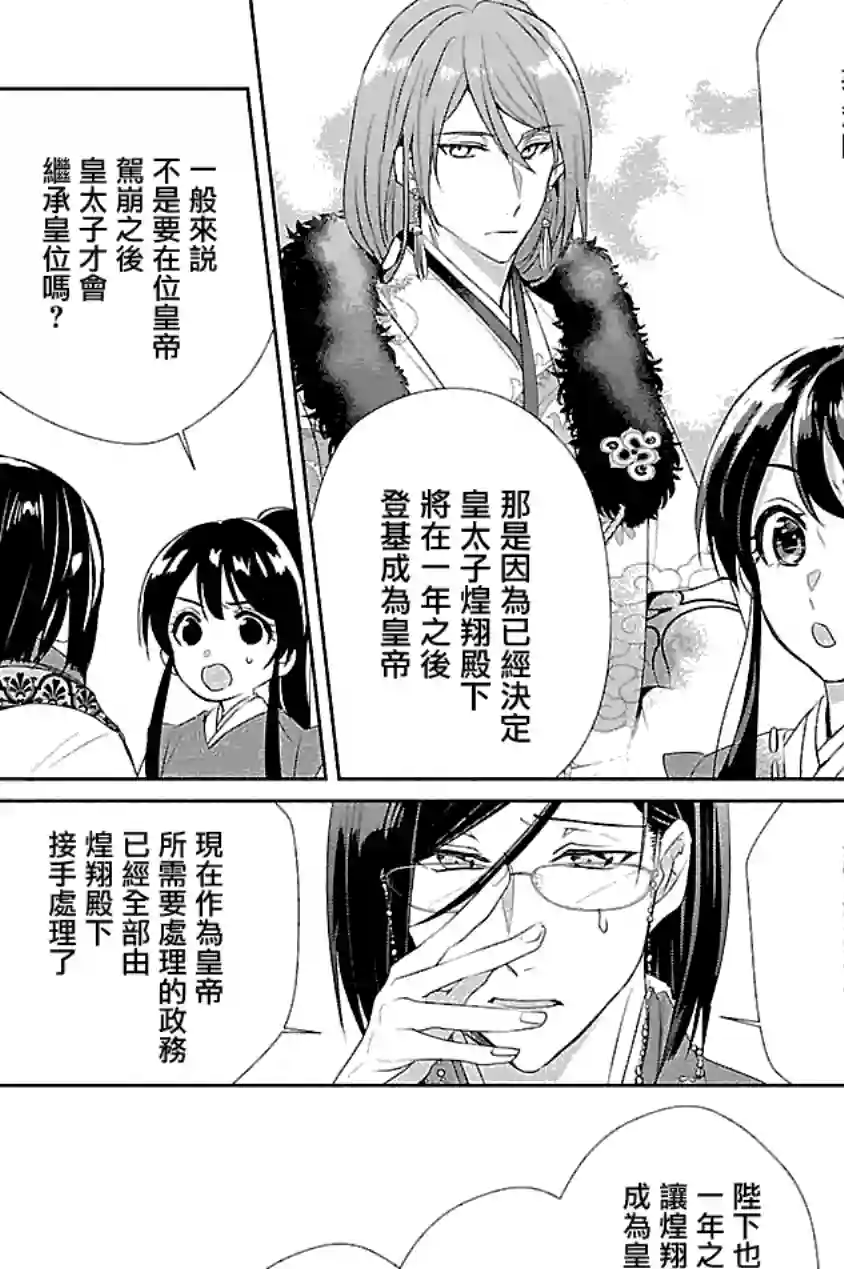 后宫香妃物语第01话