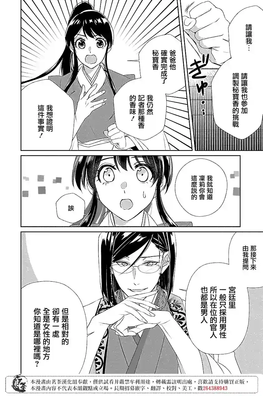 后宫香妃物语第01话