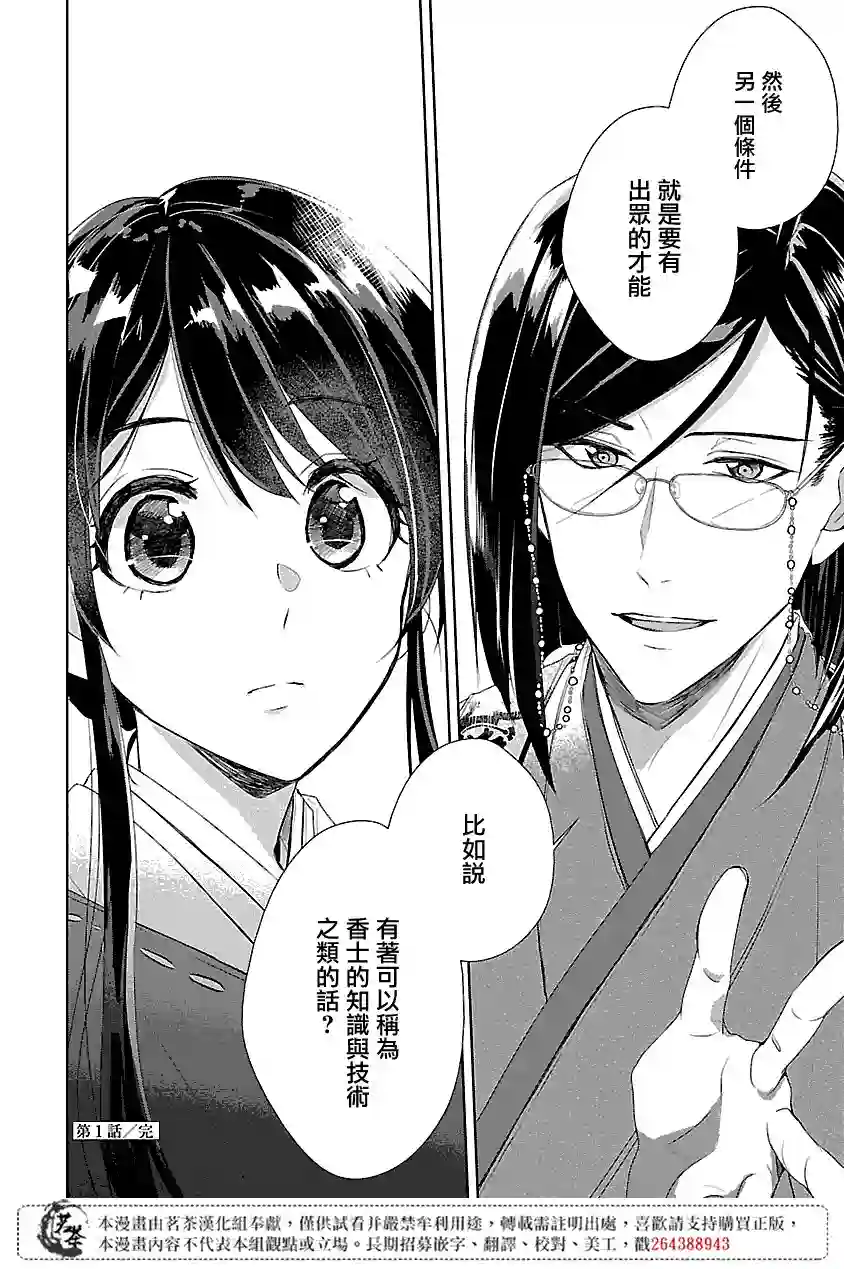 后宫香妃物语第01话