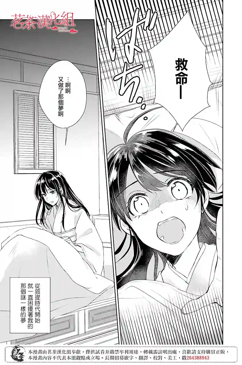 后宫香妃物语第01话