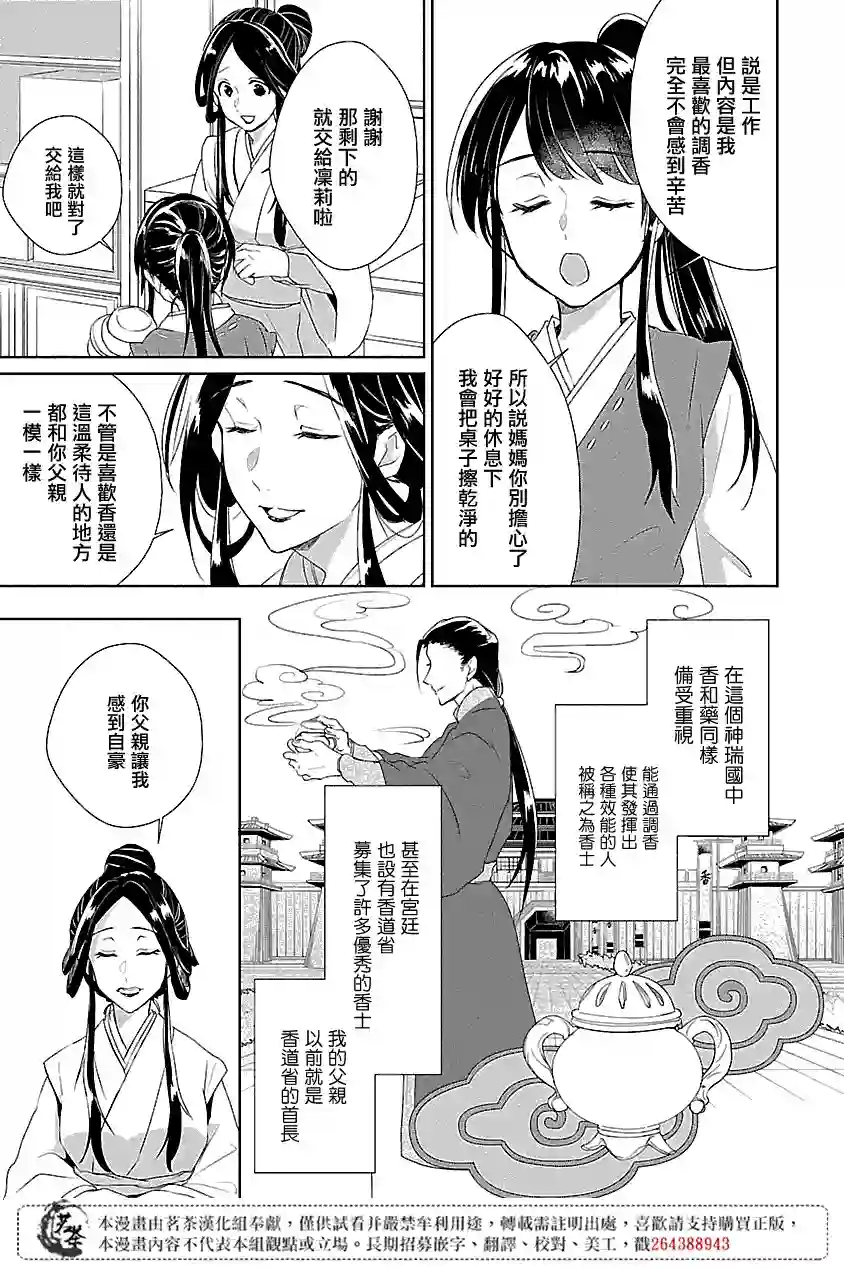 后宫香妃物语第01话
