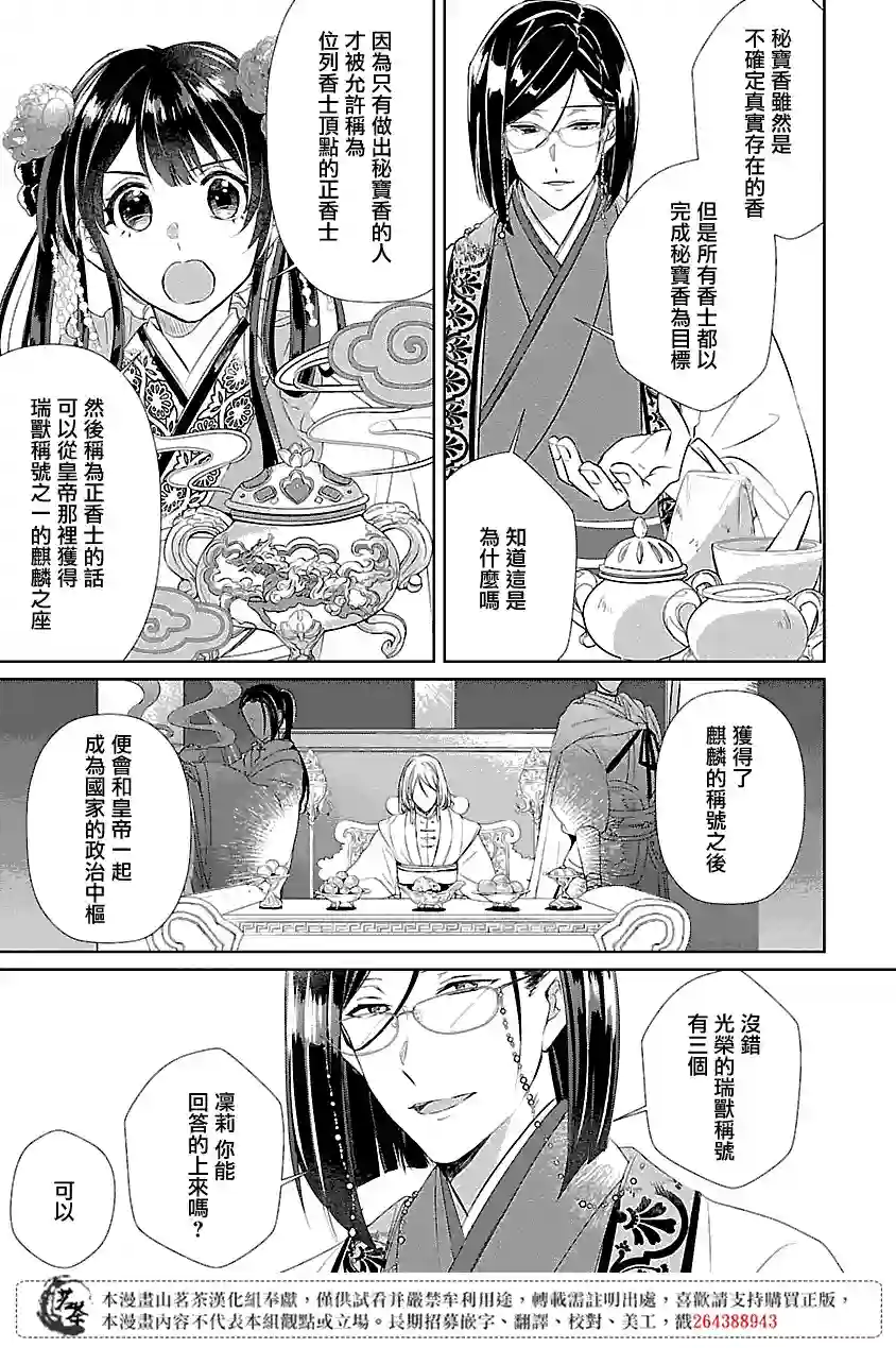 后宫香妃物语第02话