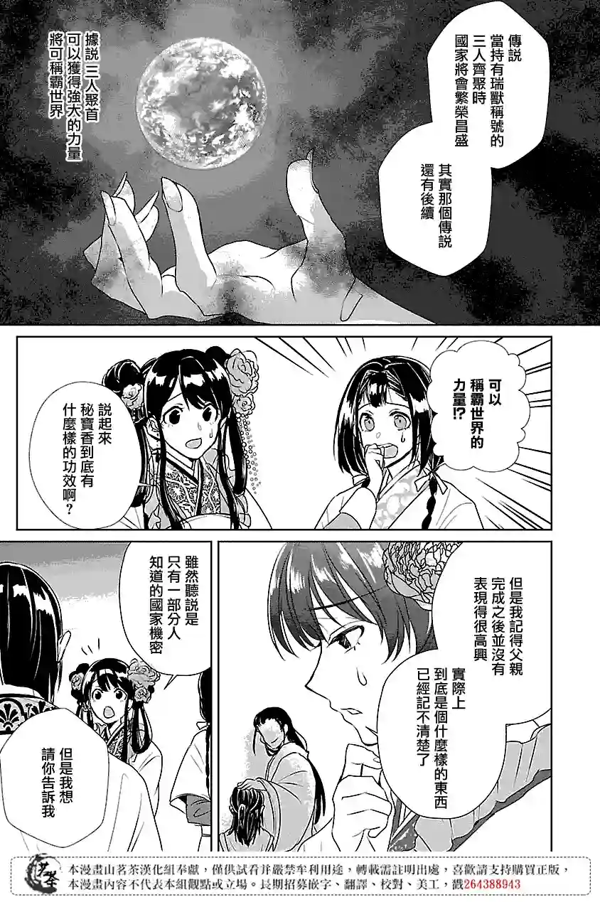 后宫香妃物语第02话