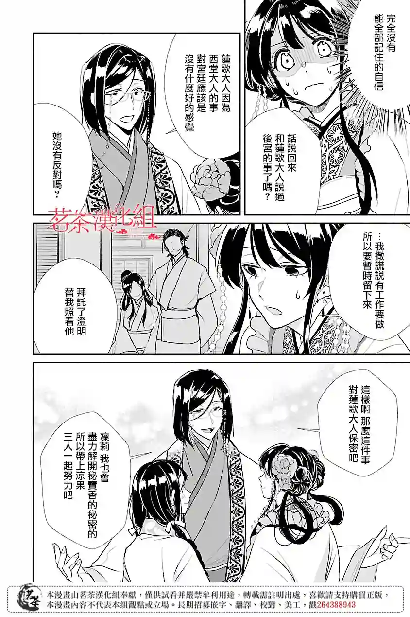 后宫香妃物语第02话