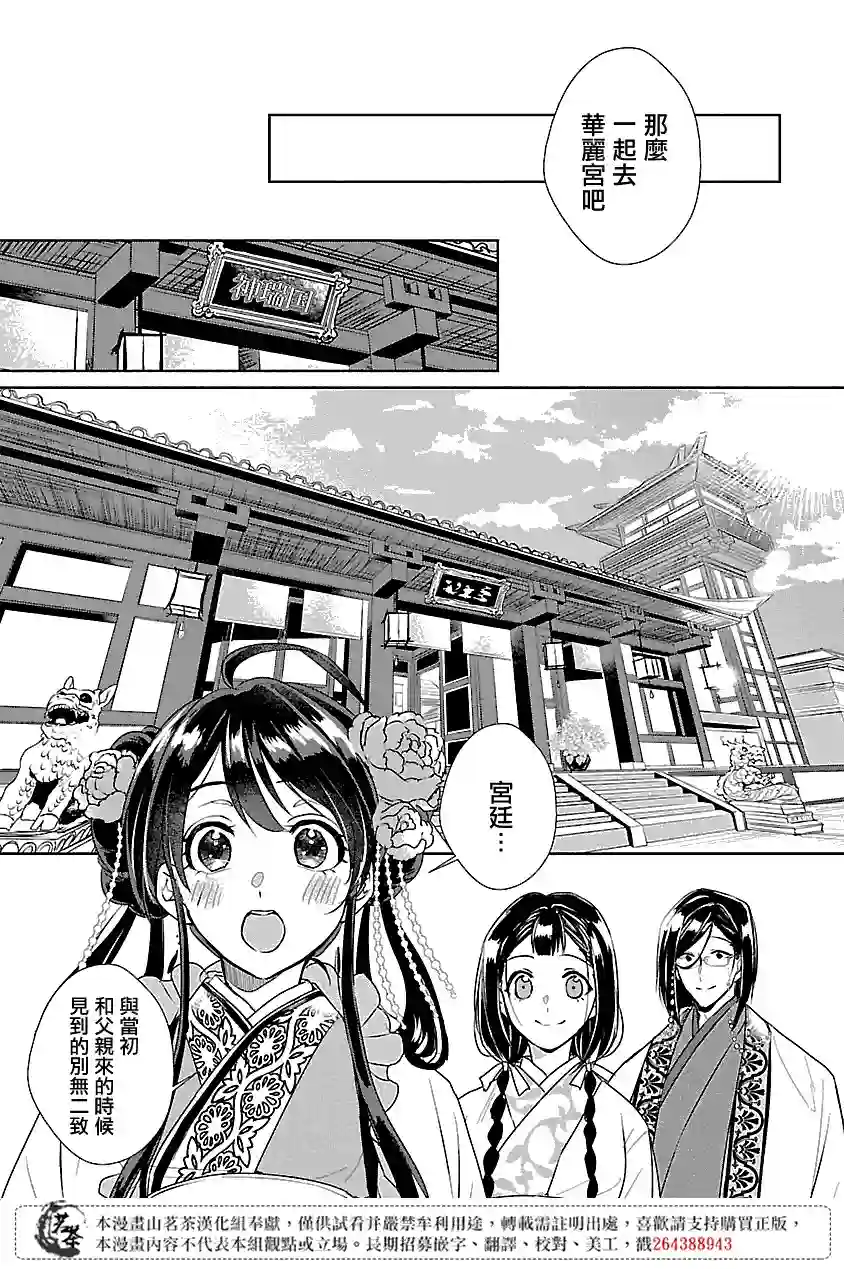 后宫香妃物语第02话