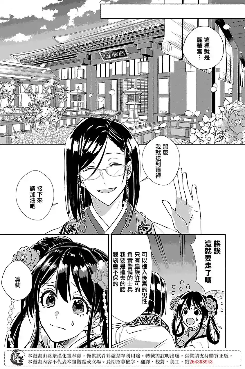 后宫香妃物语第02话