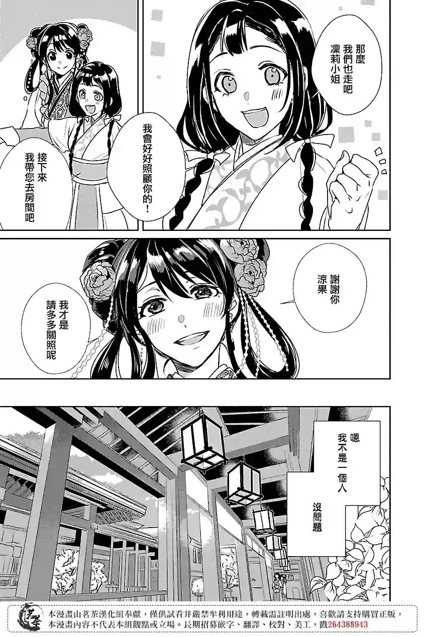 后宫香妃物语第02话