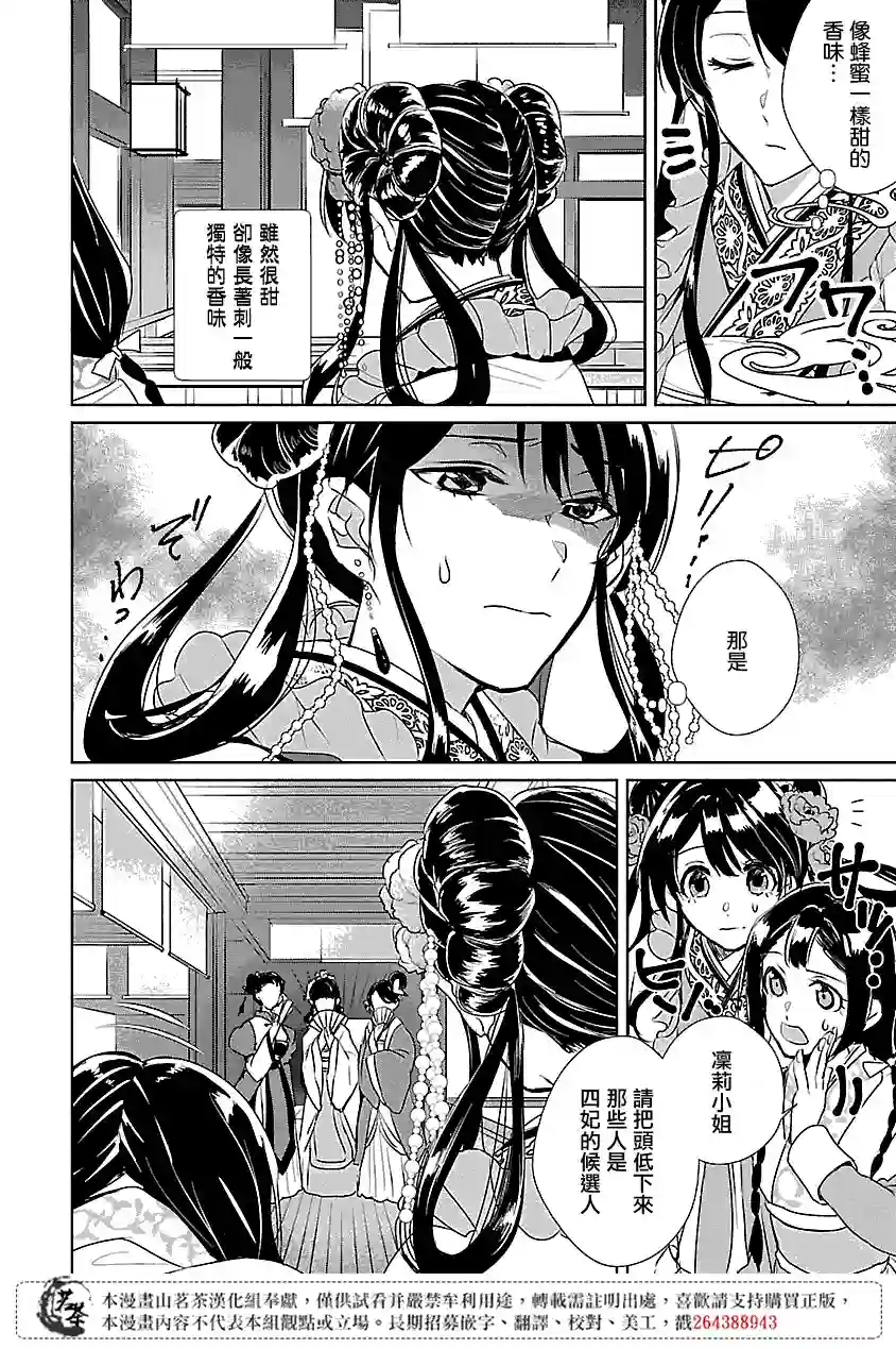后宫香妃物语第02话