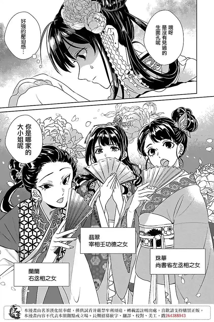 后宫香妃物语第02话