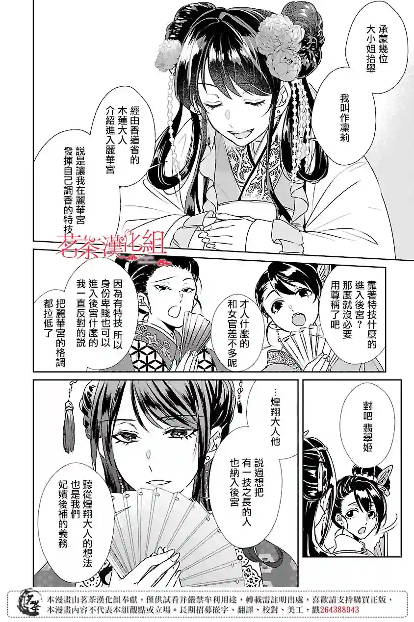 后宫香妃物语第02话