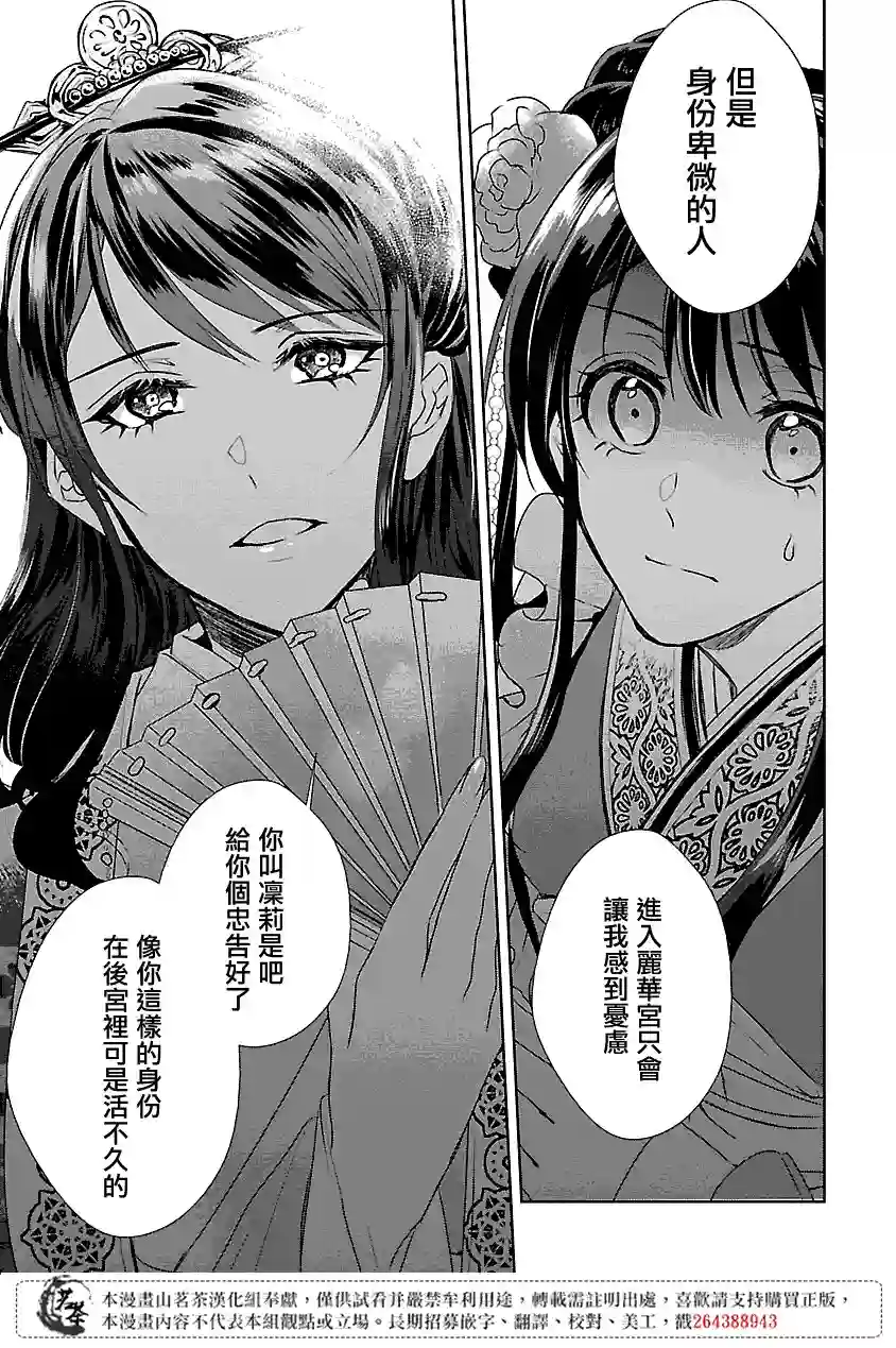 后宫香妃物语第02话
