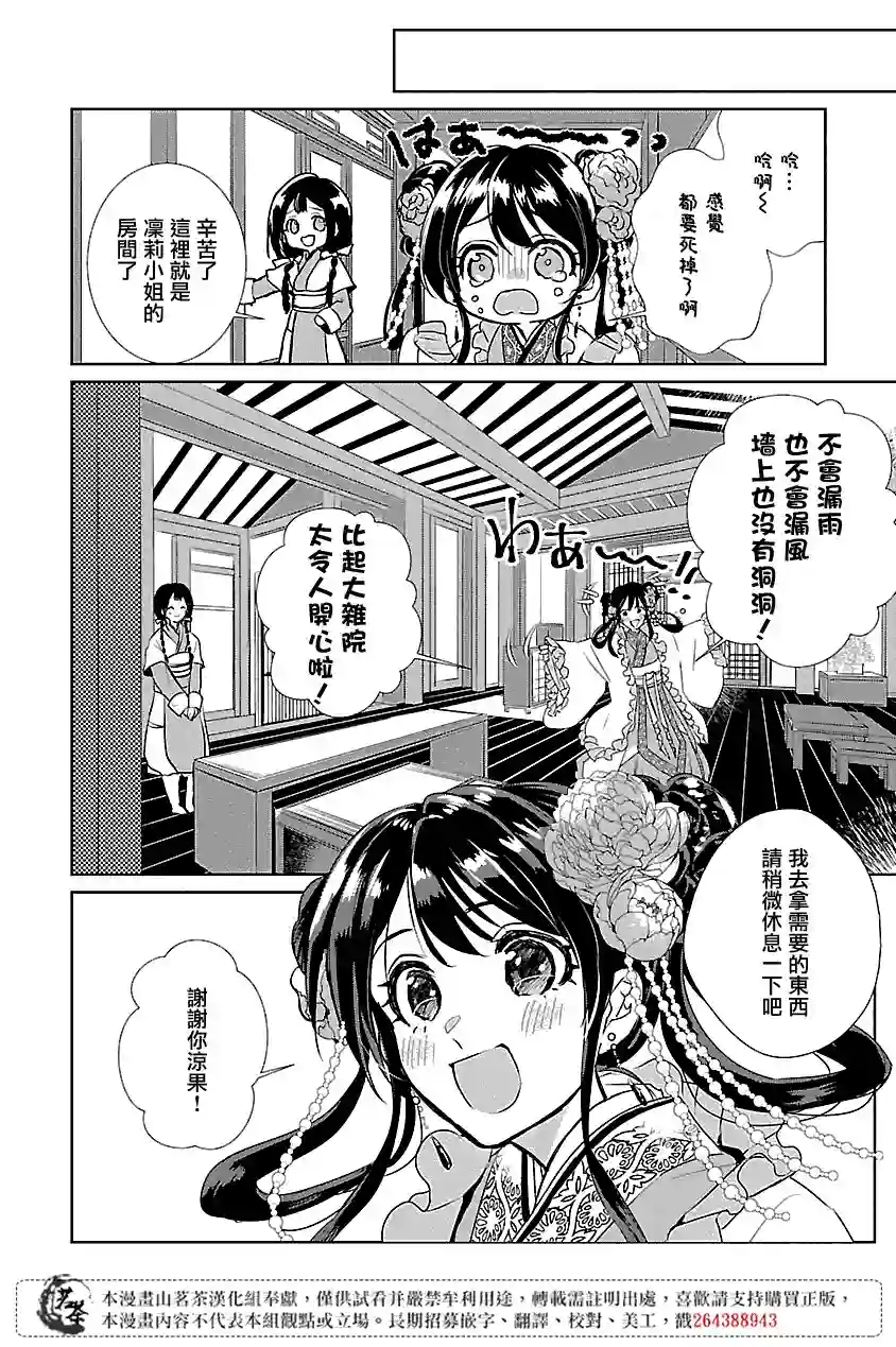 后宫香妃物语第02话
