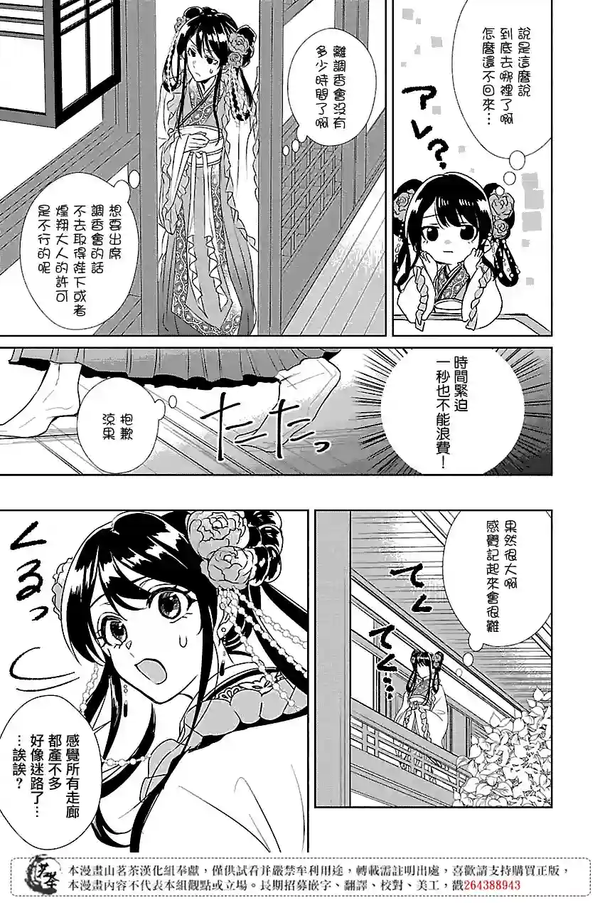 后宫香妃物语第02话