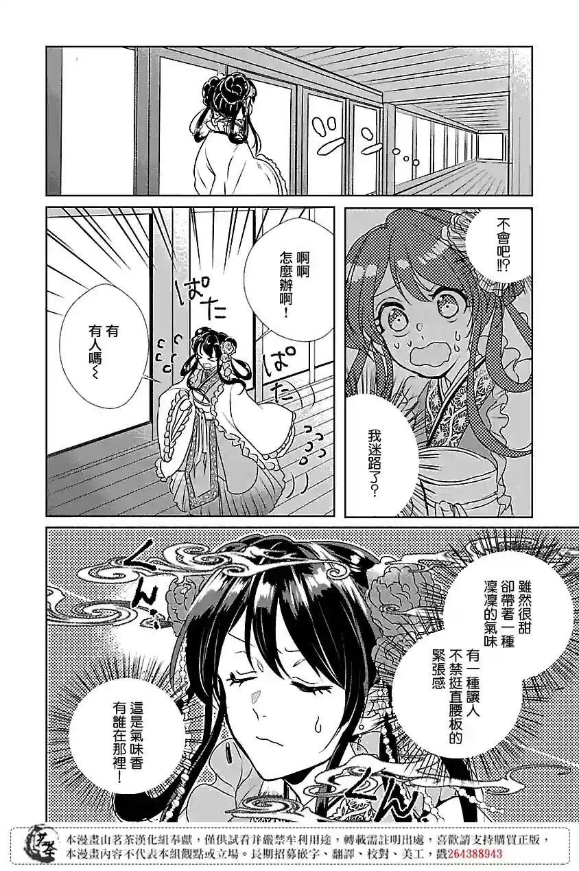 后宫香妃物语第02话