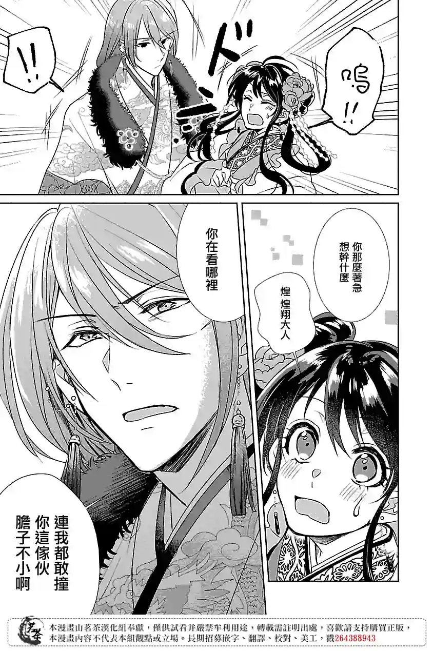 后宫香妃物语第02话