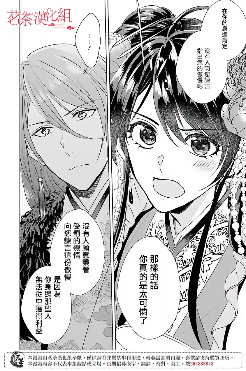 后宫香妃物语第02话