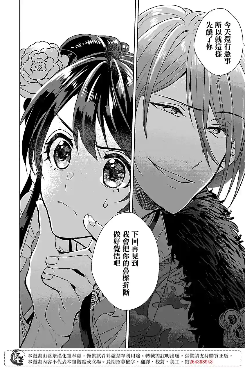后宫香妃物语第02话