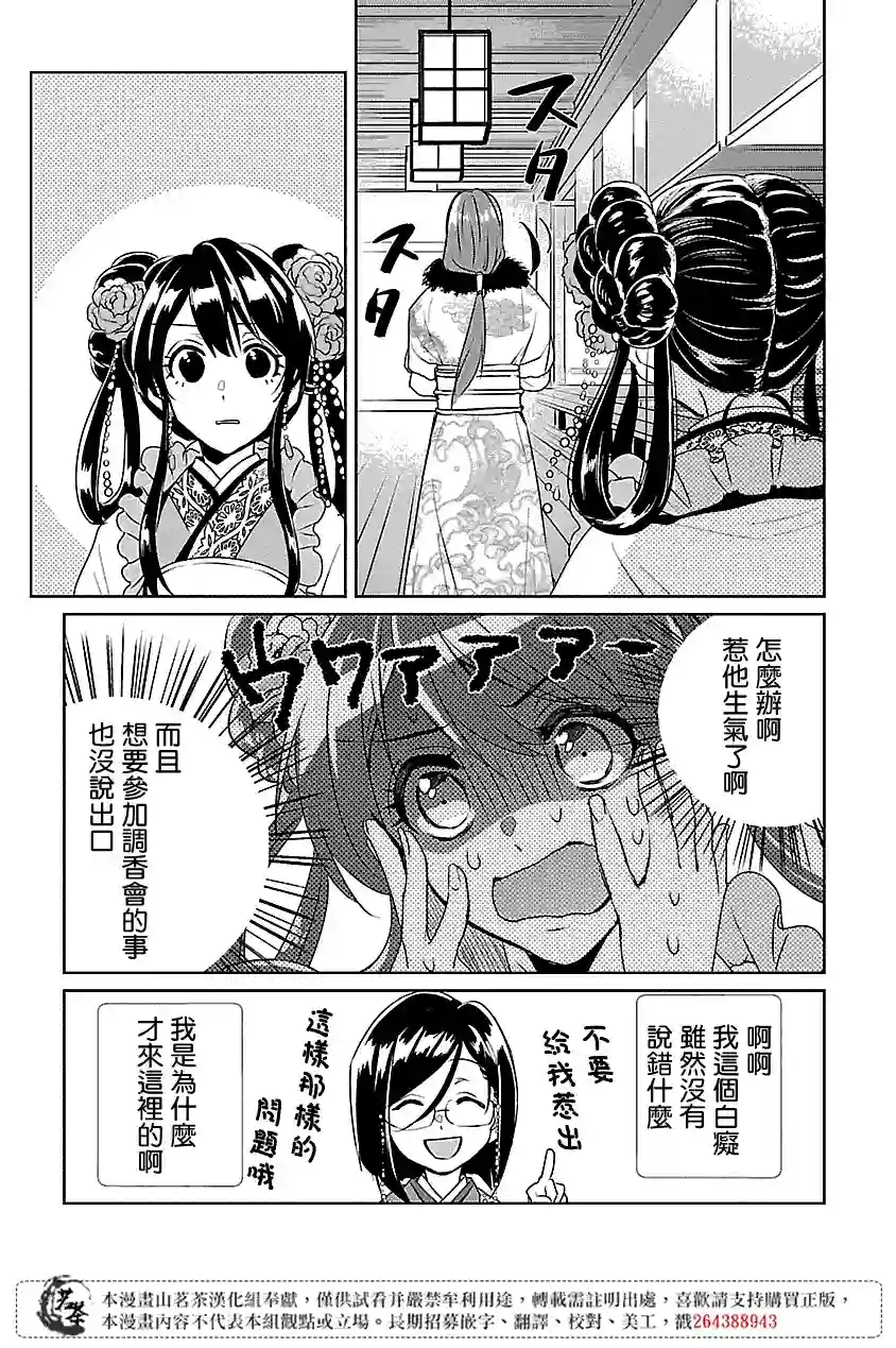 后宫香妃物语第02话